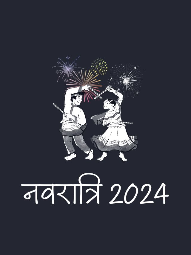 नवरात्रि 2024