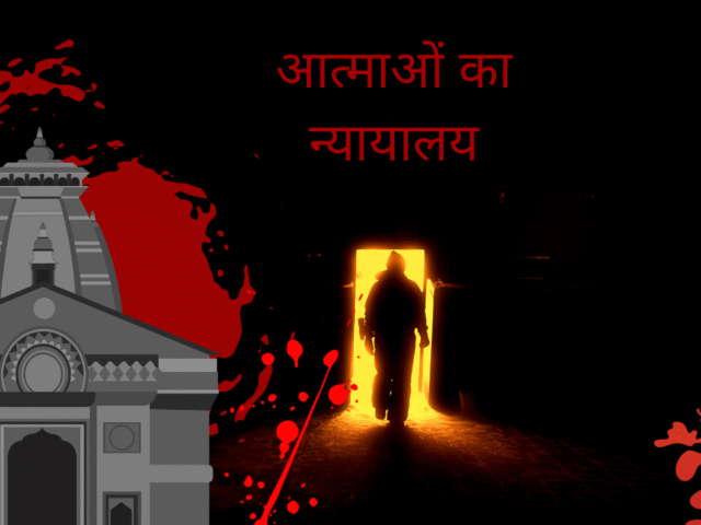 धर्मराज मंदिर भरमौर: जहाँ मृत्यु के बाद आत्माओं को धर्मराज सुनाते हैं फैसला