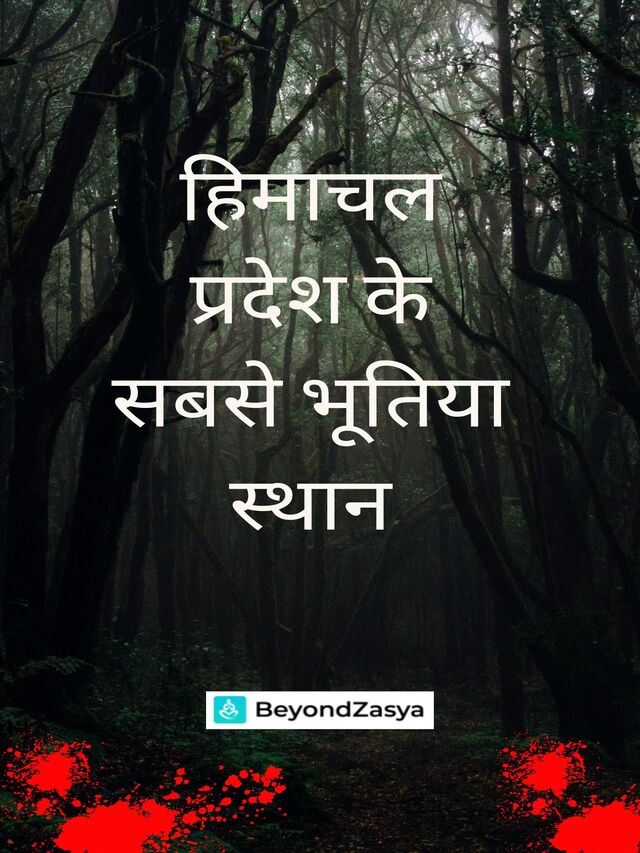 Most Haunted Places in Himachal Pradesh