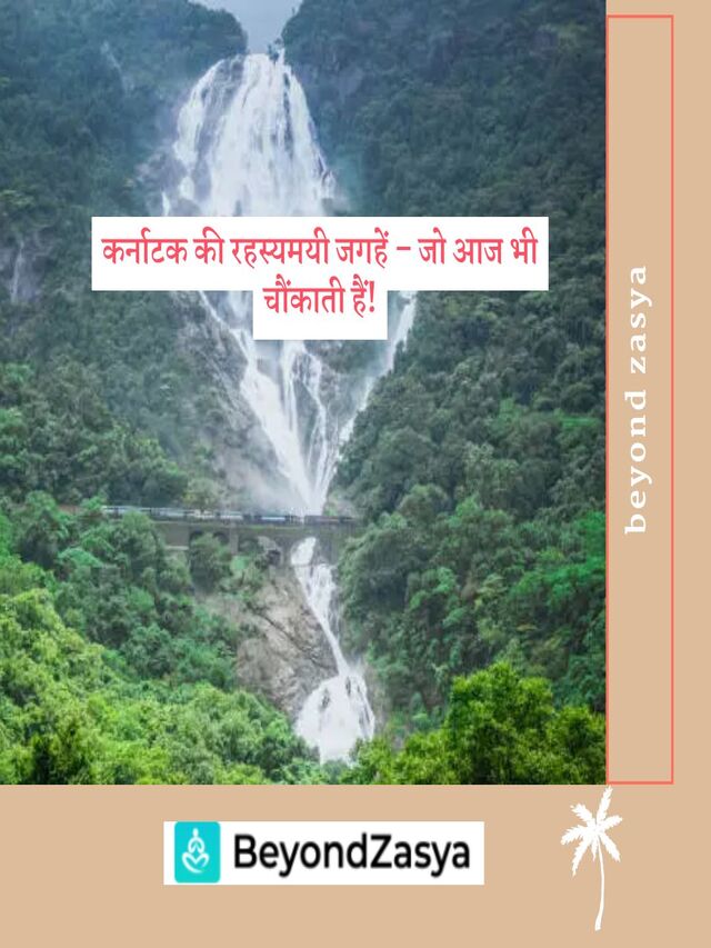 कर्नाटक के रहस्य