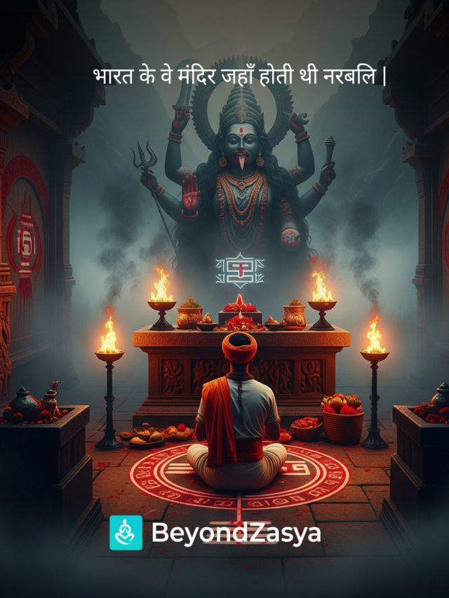 भारत के वे मंदिर जहाँ होती थी नरबलि | Human Sacrifice Temples in India