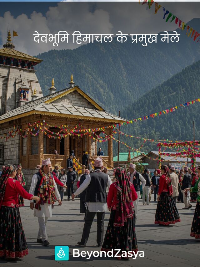 हिमाचल प्रदेश के प्रमुख मेले || famous fairs of himachal pradesh